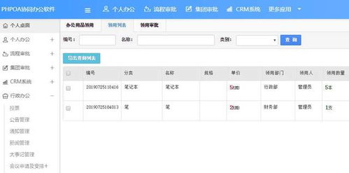 PHP辦公用品管理系統(tǒng),PHPOA協(xié)同OA系統(tǒng)協(xié)助辦公用品管理