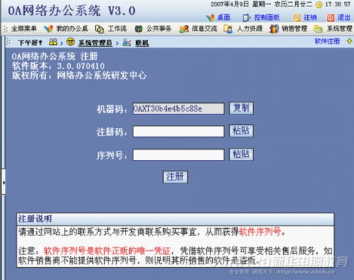 oa網(wǎng)絡辦公系統(tǒng)