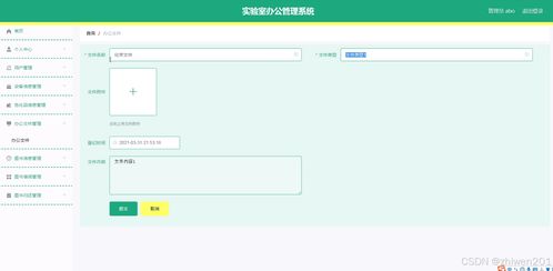 基于node.js vue實(shí)驗(yàn)室辦公管理系統(tǒng) 程序 論文 開題報(bào)告 計(jì)算機(jī)畢業(yè)設(shè)計(jì)