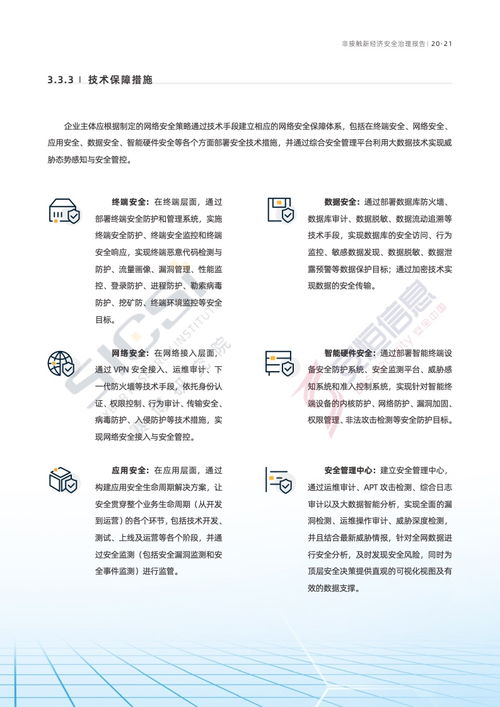 賽博研究院 2022年非接觸新經(jīng)濟(jì)安全治理報告