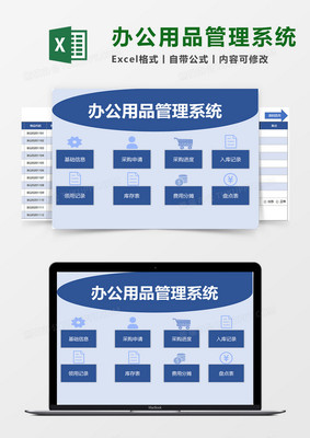 構(gòu)建高效企業(yè)運營基石 辦公用品管理系統(tǒng)模板開發(fā)全攻略