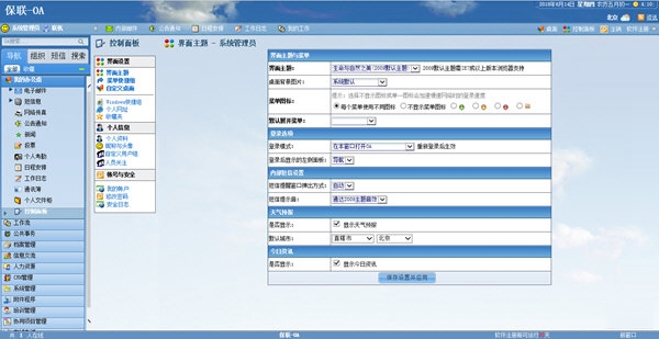 高效辦公新選擇 保聯(lián)OA系統(tǒng)免費版V4.6全面評測